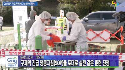 2025년 가축전염병 가상방역훈련 실시 이미지
