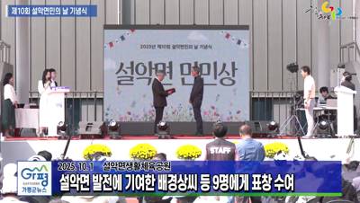 제10회 설악면민의 날 기념식 이미지