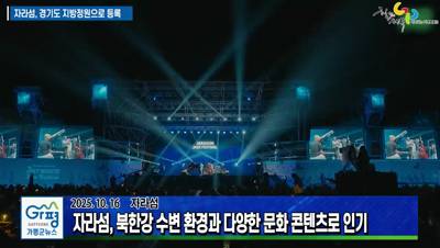 자라섬, 경기도 제2호 지방정원으로 등록 이미지