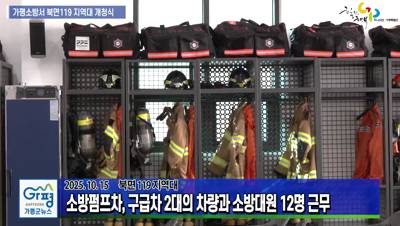가평소방서 북면 119 지역대 개청식 이미지
