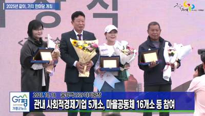 '2025년 같이, 가치 한마당' 마을 축제 이미지