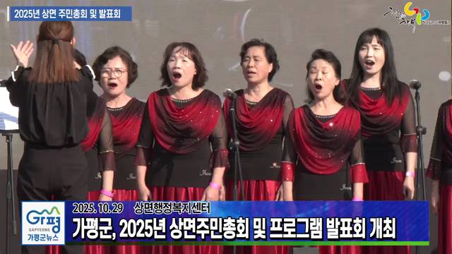 2025년 상면주민총회 및 프로그램 발표회 개최 이미지