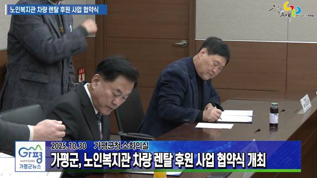 노인복지관 차량 렌탈 후원 사업 협약식 이미지