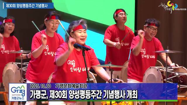 제30회 가평군 양성평등주간 기념행사 이미지