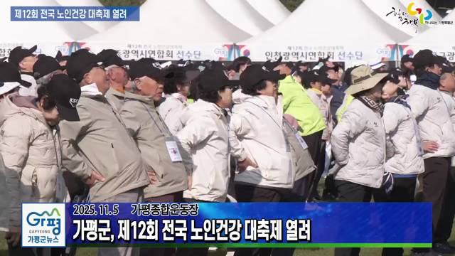 제12회 전국 노인건강 대축제 이미지