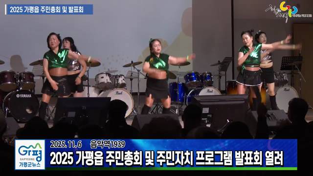 2025 가평읍 주민총회 및 프로그램 발표회 이미지