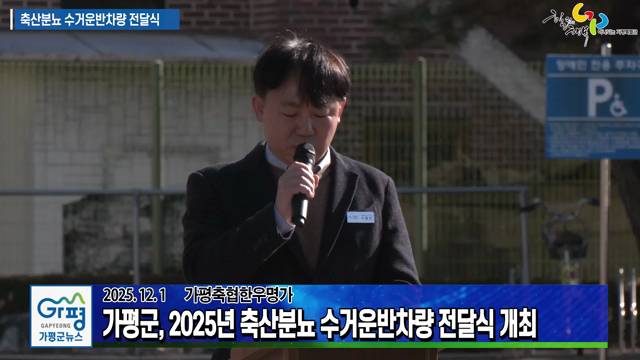 2025년 축산분뇨 수거운반차량 전달식 이미지