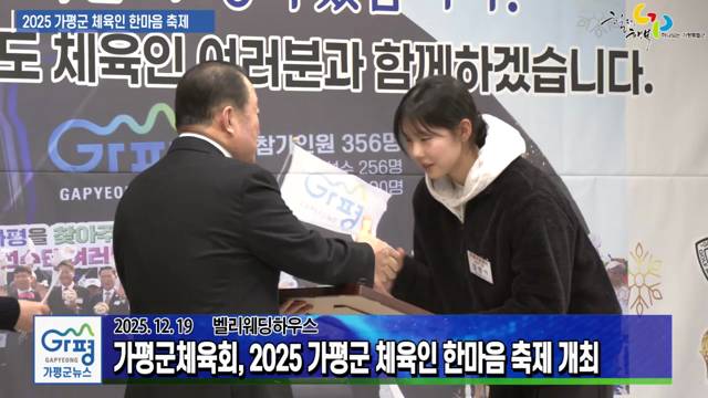 2025년 가평군 체육인 한마음 축제 이미지
