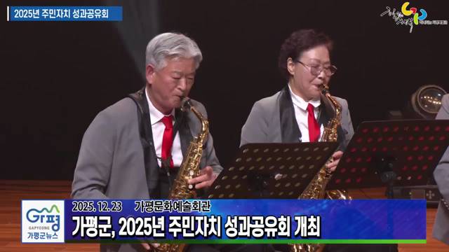 2025년 가평군 주민자치 성과공유회 이미지