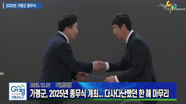 2025년 가평군 종무식 이미지