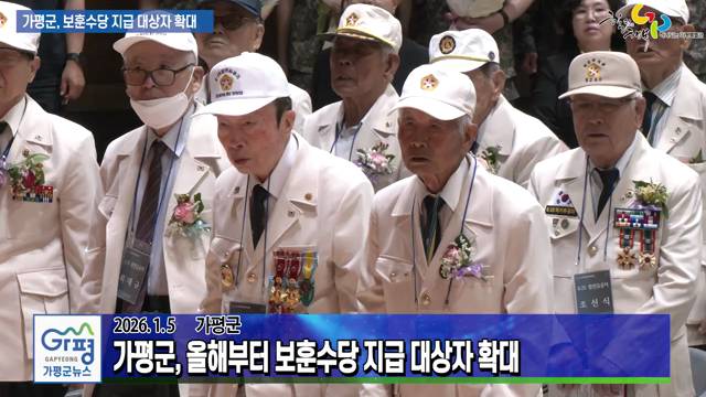 가평군 보훈수당 지급 대상 확대 이미지