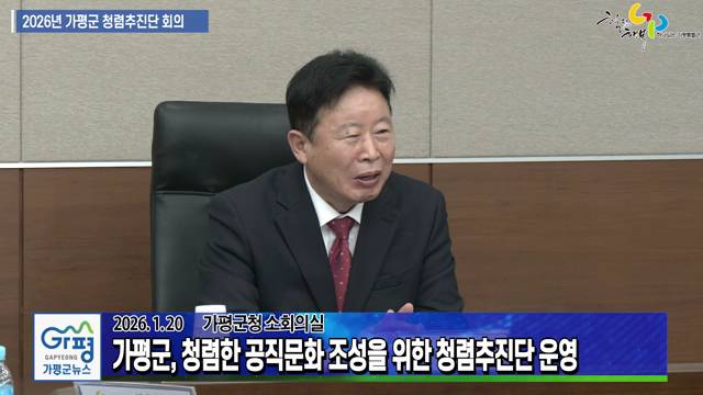 2026년 가평군 청렴추진단 운영 이미지