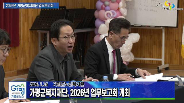 2026년 가평군복지재단 업무보고회 이미지