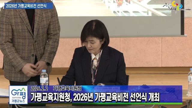 2026년 가평교육비전 선언식 이미지