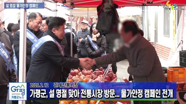 설 명절 맞이 물가안정 캠페인 이미지