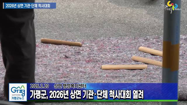 2026년 상면 기관단체장 척사대회 이미지