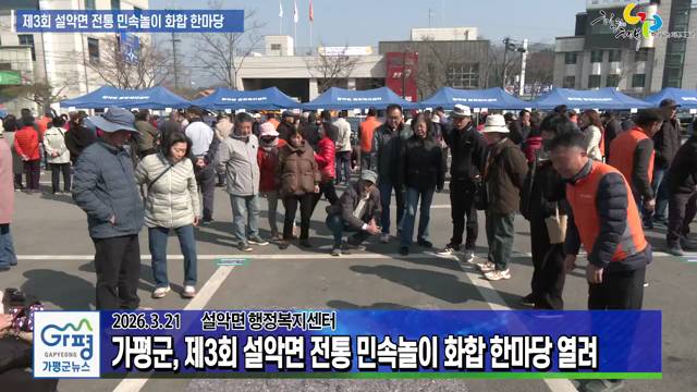 제3회 설악면 전통 민속놀이 화합 한마당 이미지