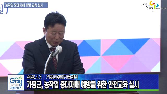농작업 중대재해 예방을 위한 안전교육 실시 이미지