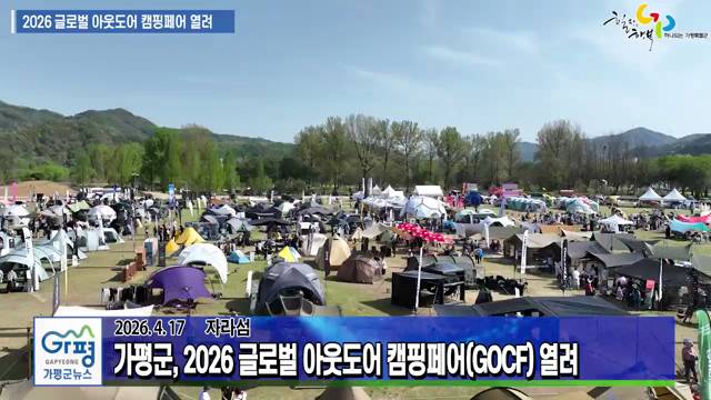 2026 글로벌 아웃도어 캠핑페어 이미지