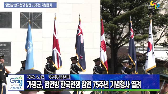 영연방 한국전쟁 참전 75주년 기념행사 이미지