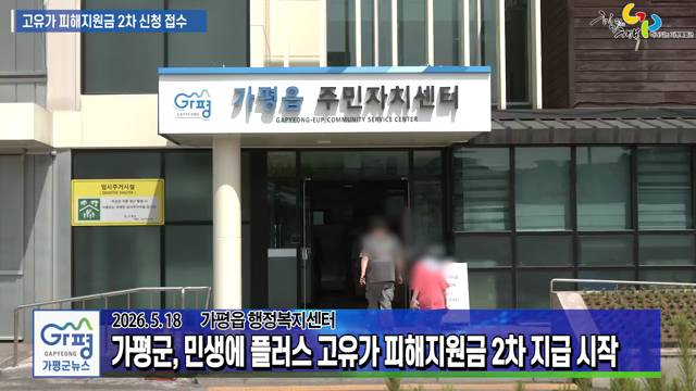 가평군 고유가 피해지원금 2차 지급 시작 이미지