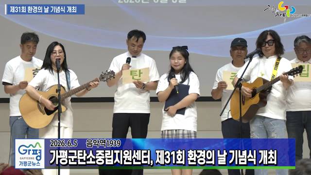 제31회 환경의 날 기념식 이미지