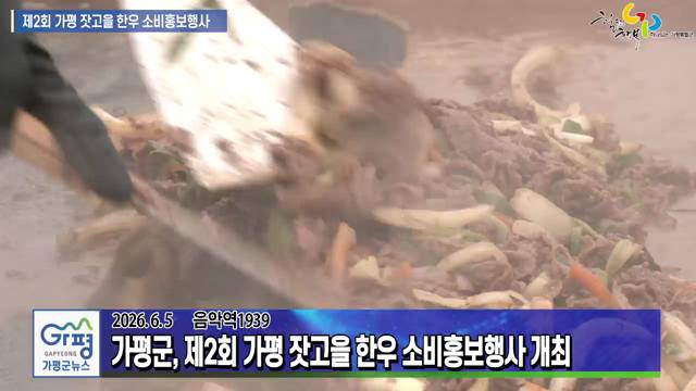제2회 가평 잣고을 한우 소비홍보행사 이미지