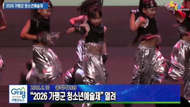 2026년 가평군 청소년예술제 이미지