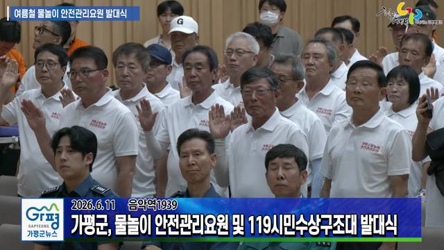 물놀이 안전관리요원 및 119시민수상구조대 발대식 이미지