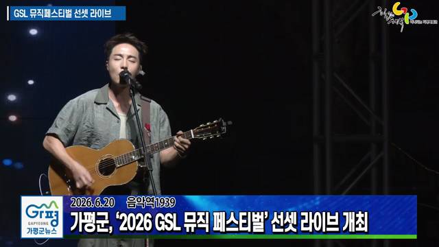 음악역1939 GSL 뮤직페스티벌 이미지
