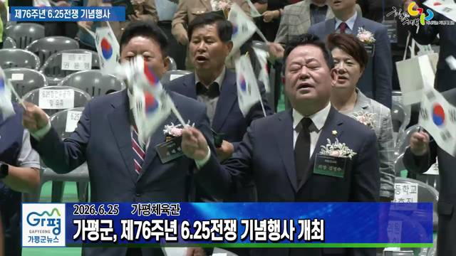 가평군 제76주년 6.25전쟁 기념행사 이미지