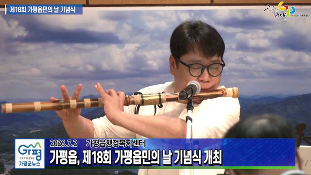 제18회 가평읍민의 날 기념식 이미지