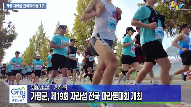 제19회 가평 자라섬 전국마라톤대회 이미지
