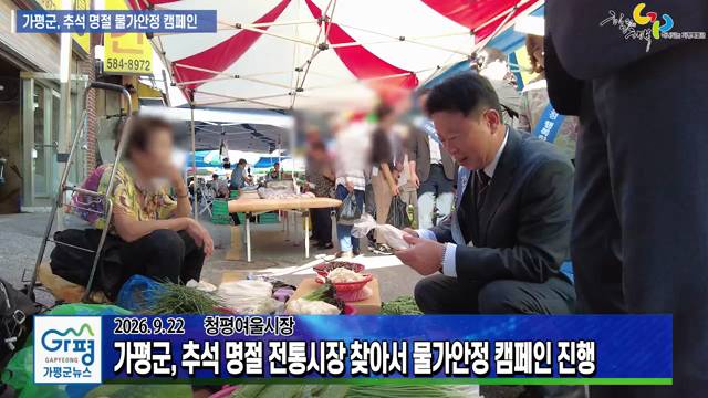 추석 명절 전통시장 방문 물가안정 캠페인 진행 이미지
