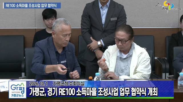 경기 RE100 소득마을 조성사업 업무협약식 체결 이미지
