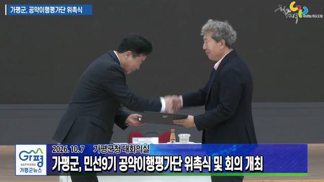 민선9기 공약이행평가단 위촉식 및 회의 이미지