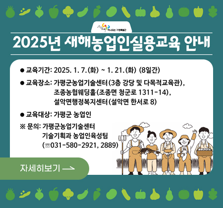 새해농업인실용교육