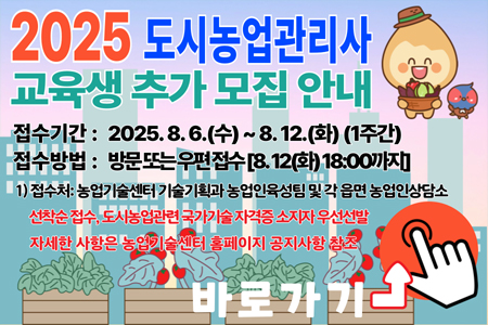 2025년 가평군클린농업대학 신입생 모집