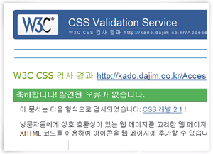 css validation service 통과