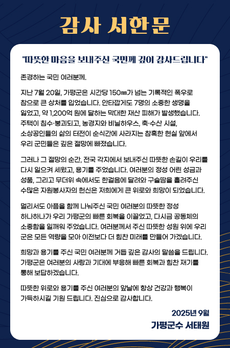 호우피해 관련 감사 서한문