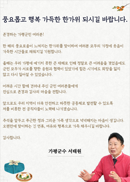 추석인사