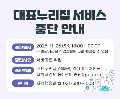 대표누리집 서비스 중단 안내