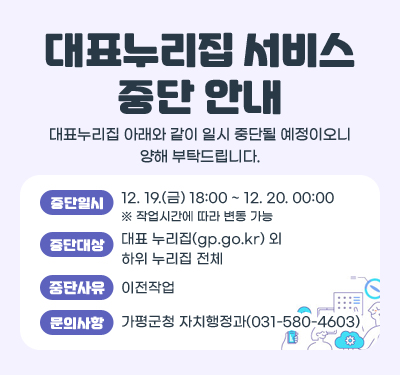 대표누리집 서비스 중단 안내