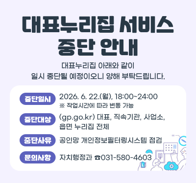 대표누리집 서비스 중단 안내